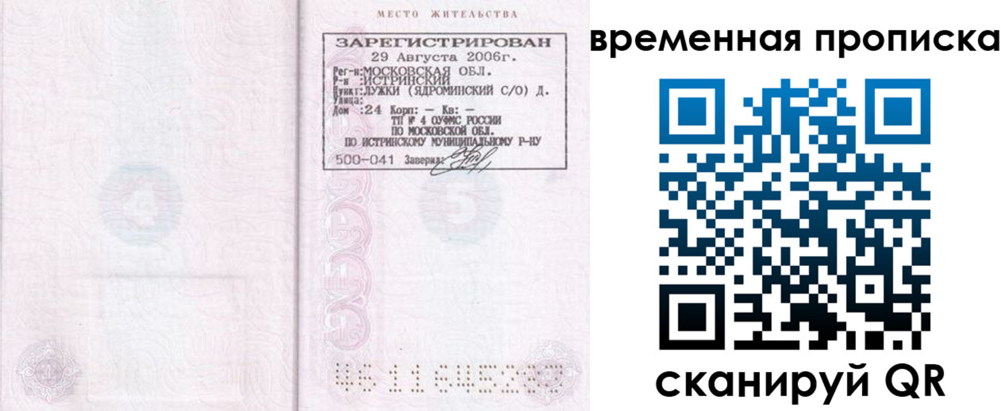 купить прописку в Голицыно